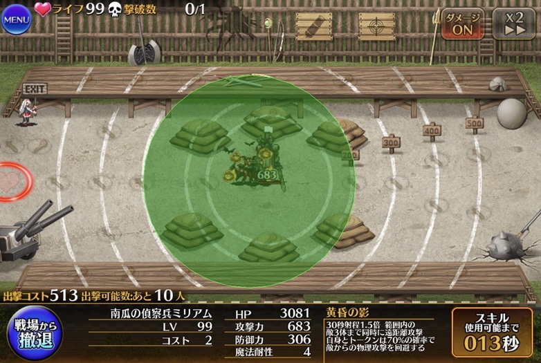 南瓜の偵察兵ミリアム（射程）