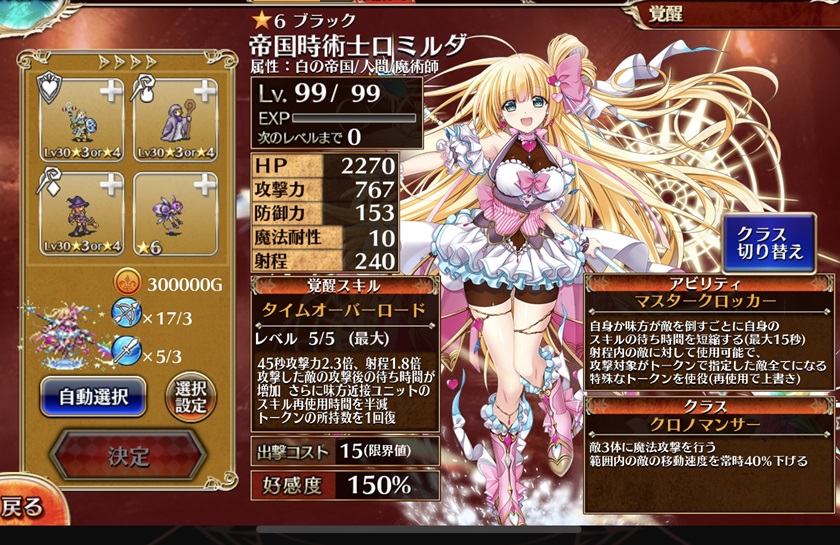 帝国時術士ロミルダ（クロノマンサー）