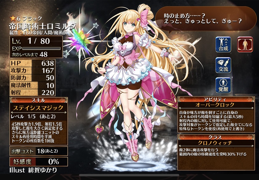 帝国時術士ロミルダ（初期）