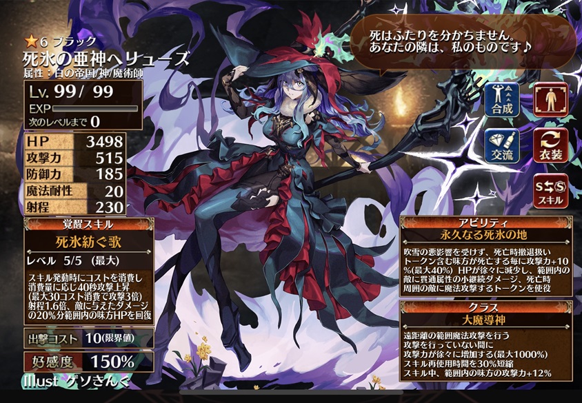 死氷の亜神ヘリューズ（大魔導神）