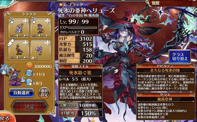 死氷の亜神ヘリューズ（魔術祭神）