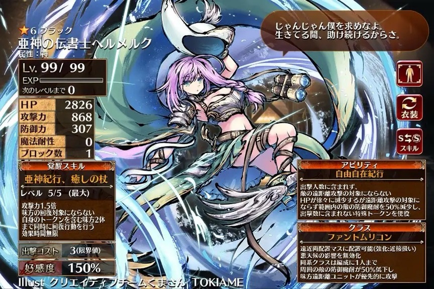 亜神の伝書士ヘルメルク（ファントムリコン）