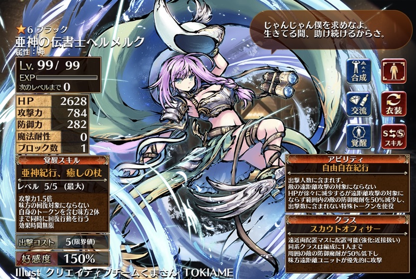 亜神の伝書士ヘルメルク（第一覚醒）