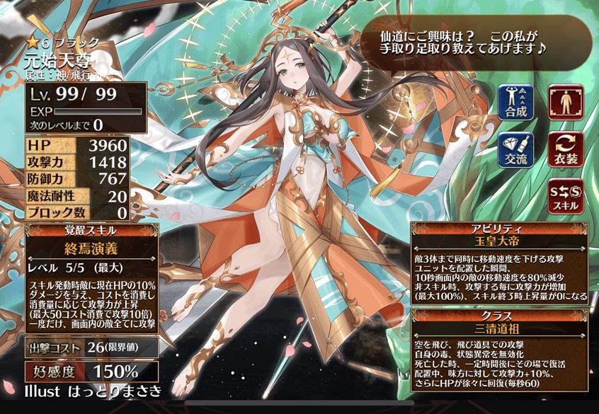 元始天尊（三清道祖）