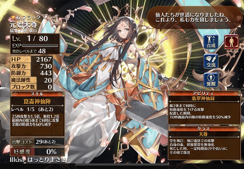 元始天尊（初期）