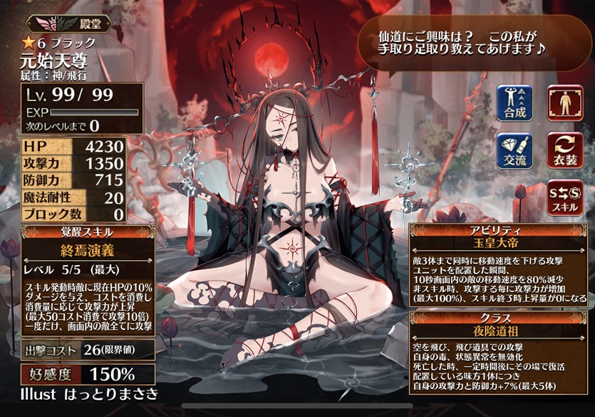 元始天尊（夜陰道祖）