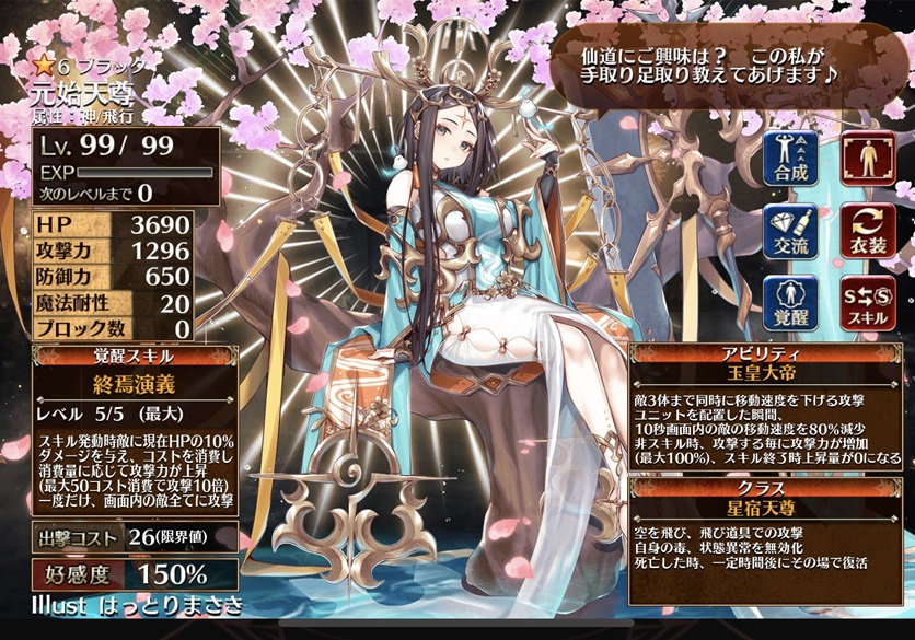 元始天尊（第一覚醒）