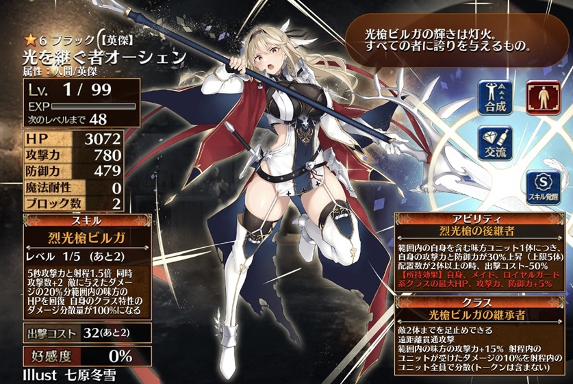 光を継ぐ者オーシェン（初期）