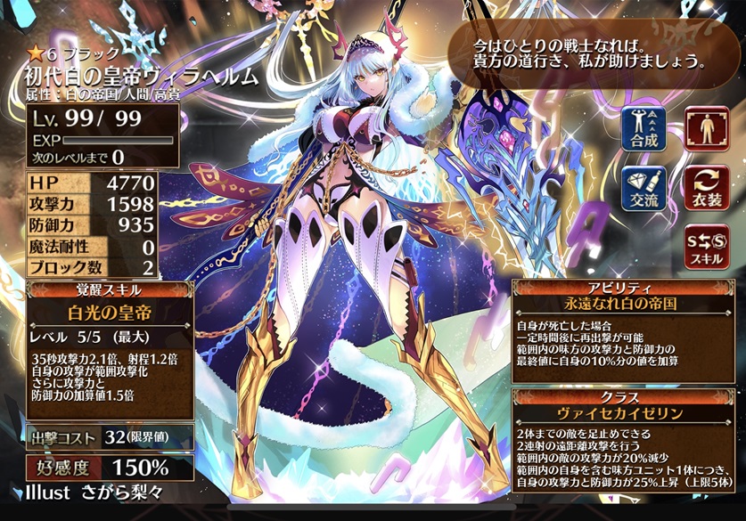 初代白の皇帝ヴィラヘルム（ヴァイセカイゼリン）