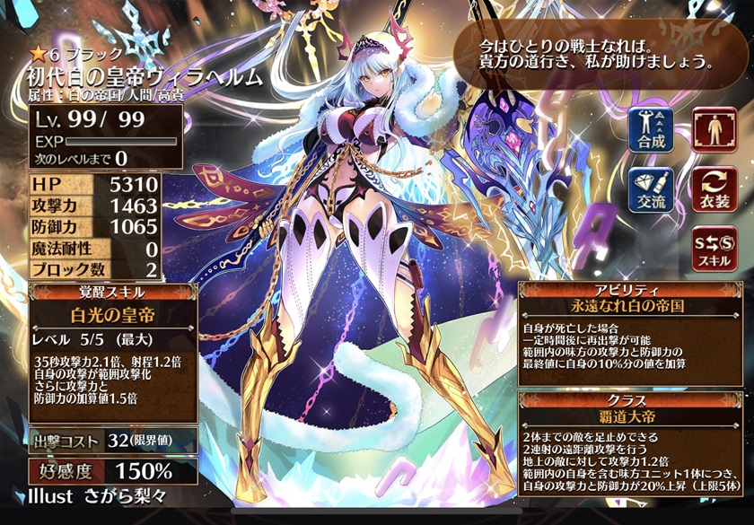 初代白の皇帝ヴィラヘルム（覇道大帝）