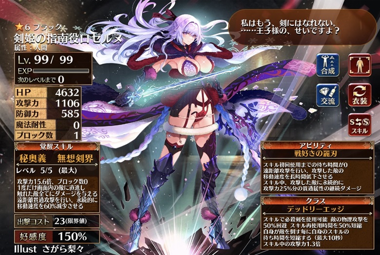 剣姫の指南役ロゼルヌ（デッドリーエッジ）