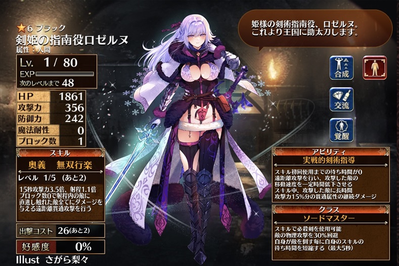 剣姫の指南役ロゼルヌ（初期）