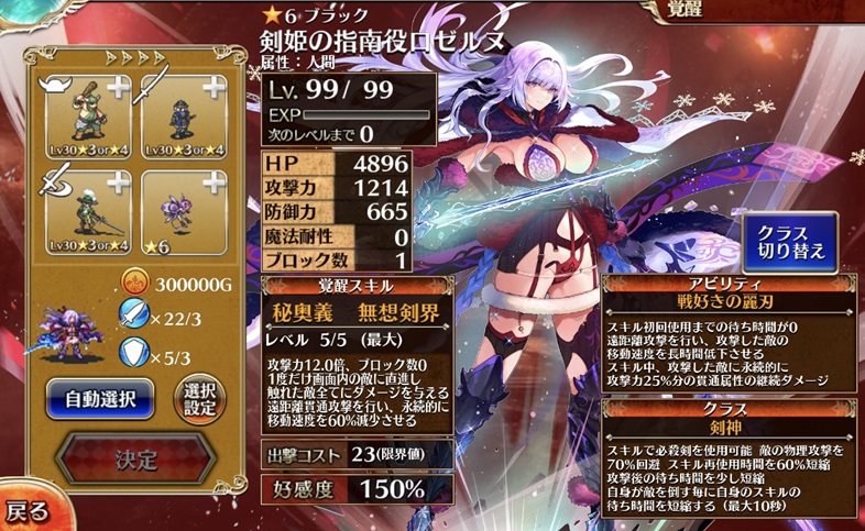 剣姫の指南役ロゼルヌ（剣神）