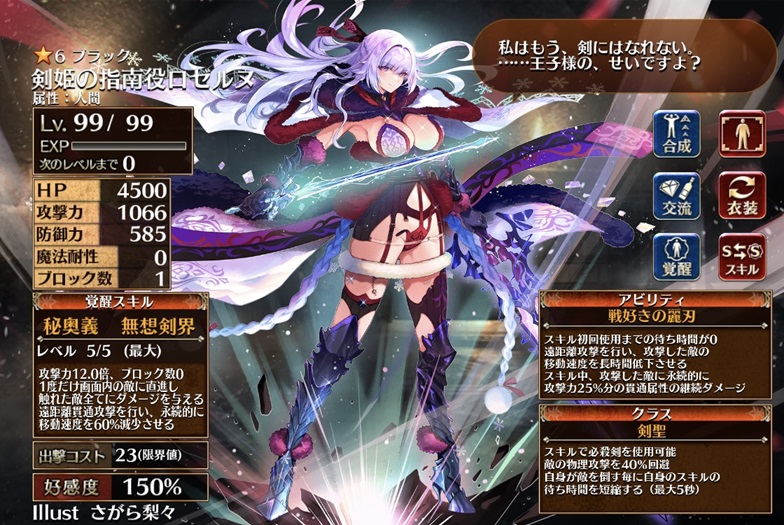 剣姫の指南役ロゼルヌ（第一覚醒）