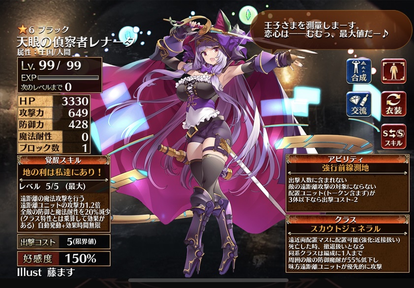 天眼の偵察者レナータ（スカウトジェネラル）