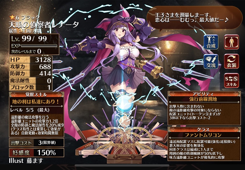 天眼の偵察者レナータ（ファントムリコン）