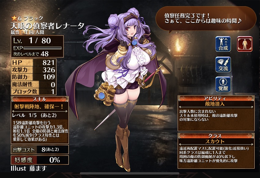 天眼の偵察者レナータ（初期）