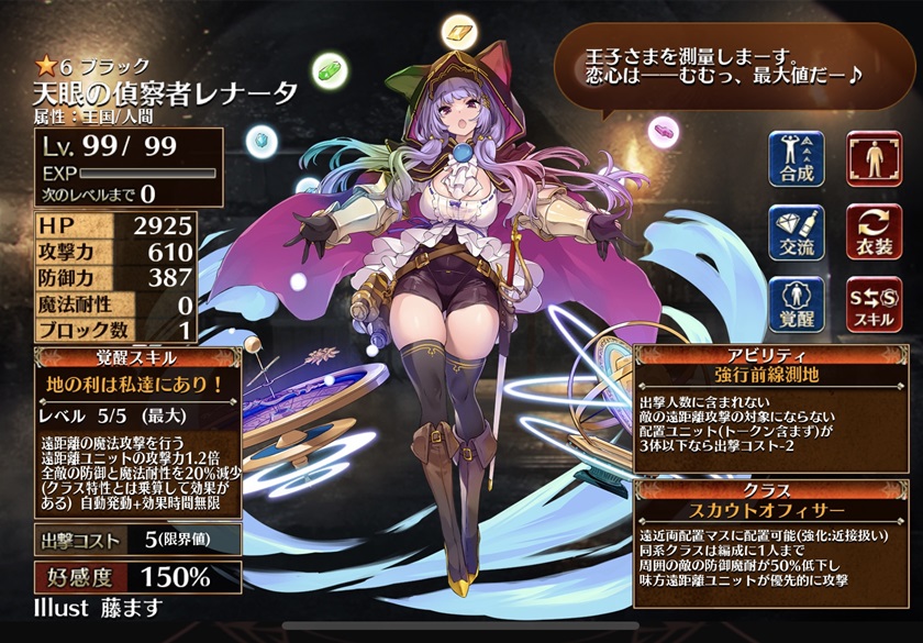 天眼の偵察者レナータ（第一覚醒）