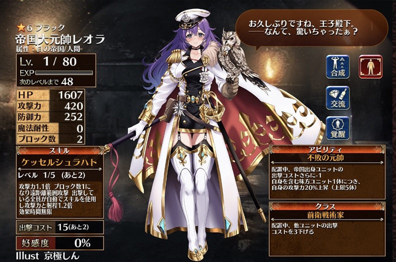 帝国大元帥レオラ（初期）