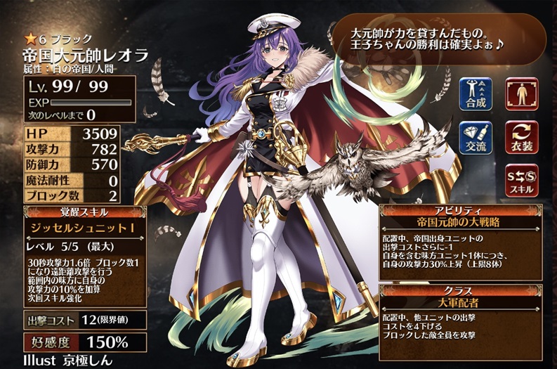 帝国大元帥レオラ（大軍配者）