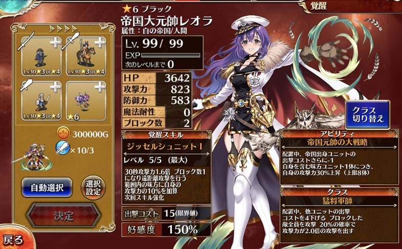 帝国大元帥レオラ（猛将軍師）