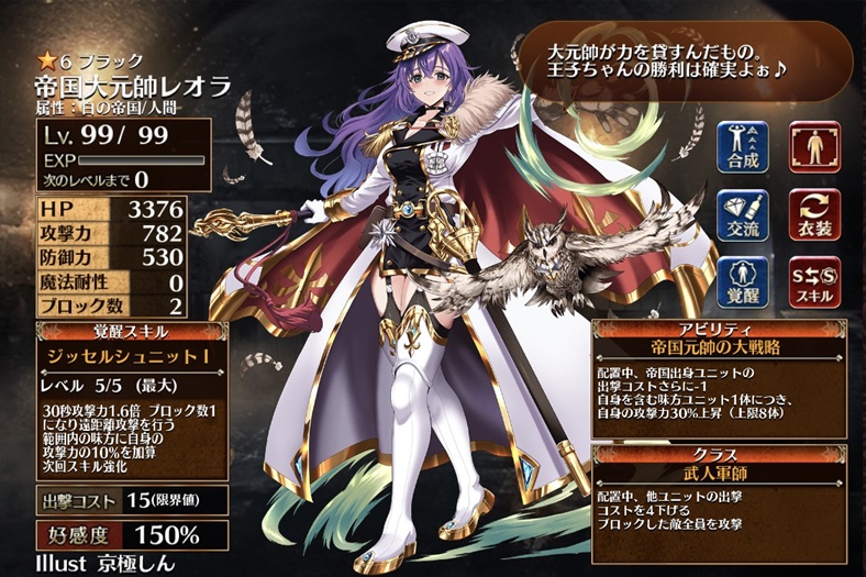 帝国大元帥レオラ（第一覚醒）