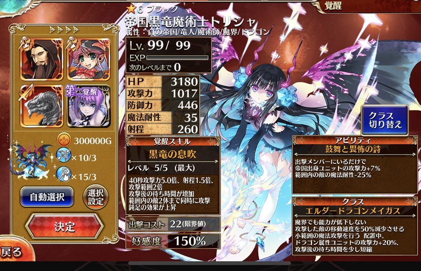 帝国黒竜魔術士トリシャ（エルダードラゴンメイガス）