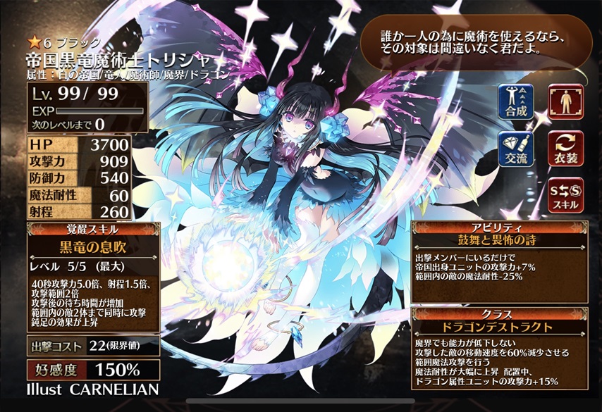 帝国黒竜魔術士トリシャ（ドラゴンデストラクト）