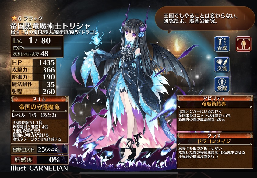 帝国黒竜魔術士トリシャ（初期）