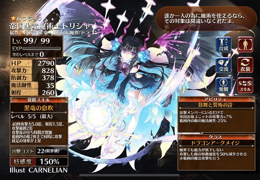 帝国黒竜魔術士トリシャ（第一覚醒）