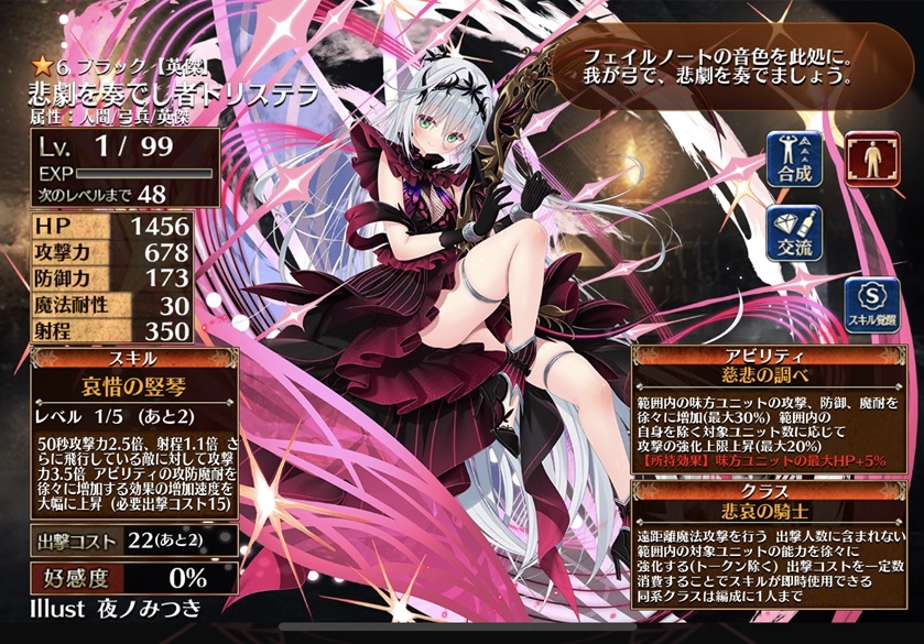 悲劇を奏でし者トリステラ（初期）