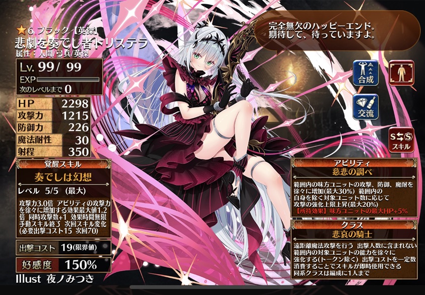 悲劇を奏でし者トリステラ（最大）