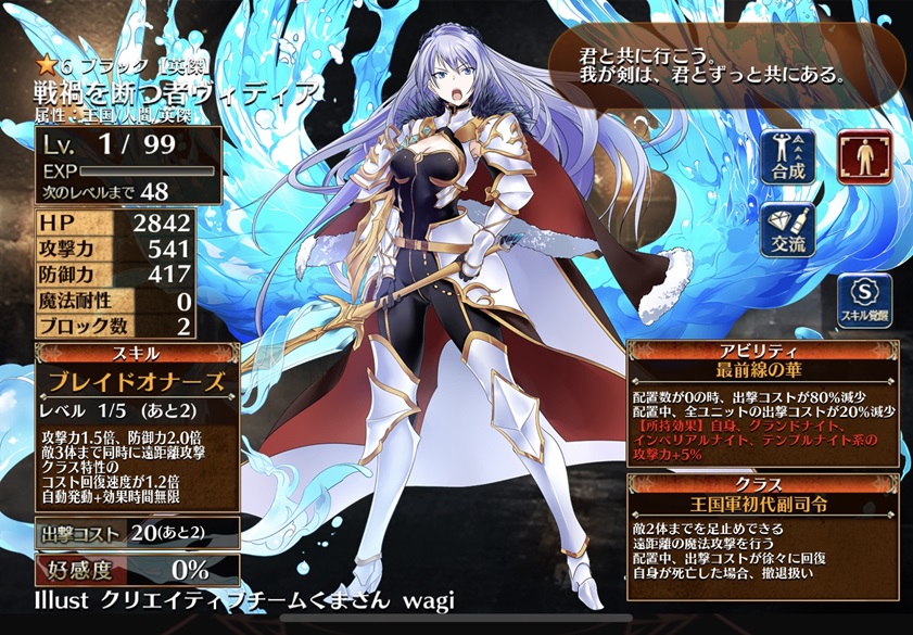 戦禍を断つ者ヴィディア（初期）