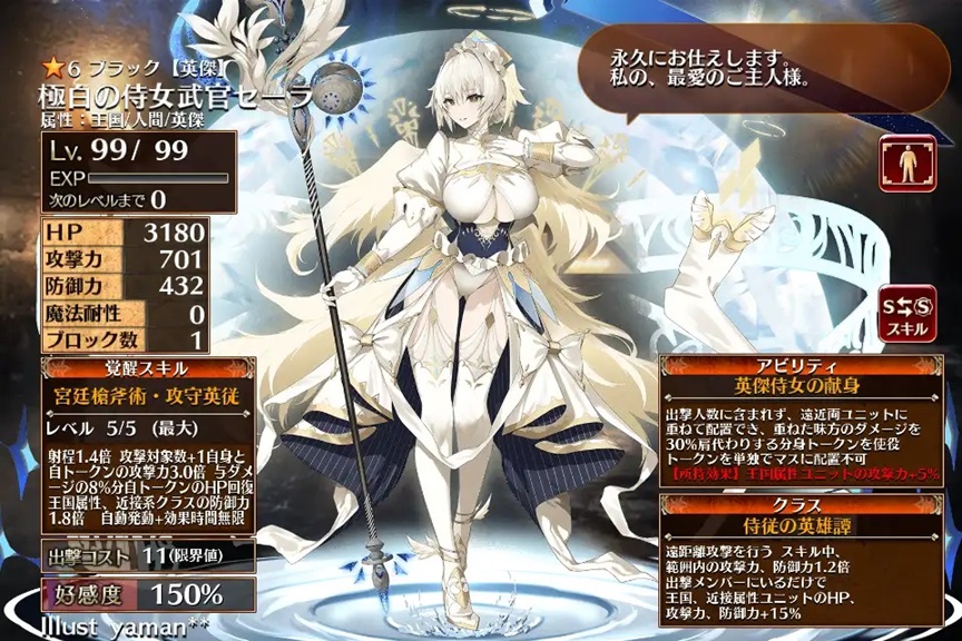 極白の侍女武官セーラ（最大ステ）