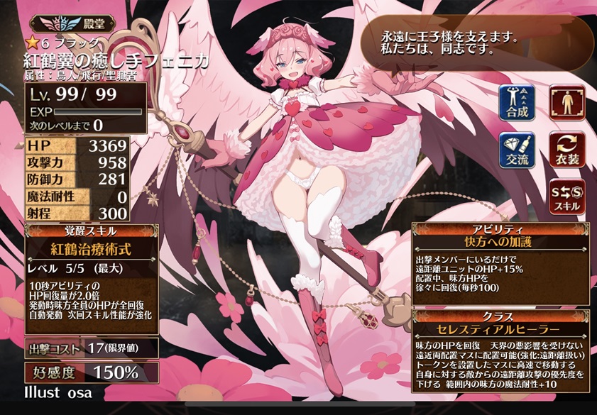 紅鶴翼の癒し手フェニカ（セレスティアルヒーラー）