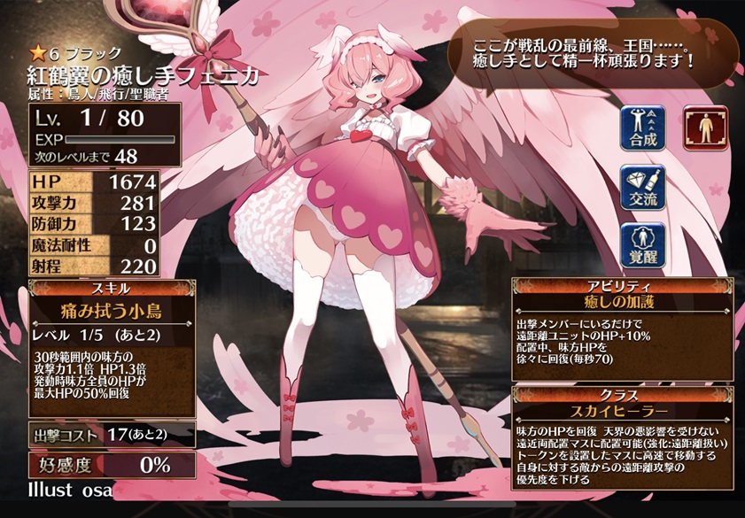 紅鶴翼の癒し手フェニカ（初期）