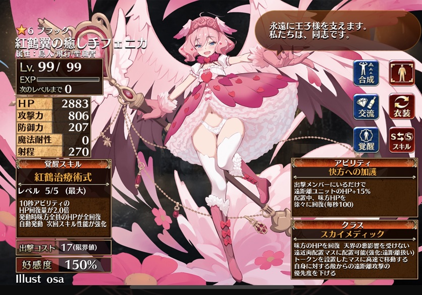 紅鶴翼の癒し手フェニカ（第一覚醒）