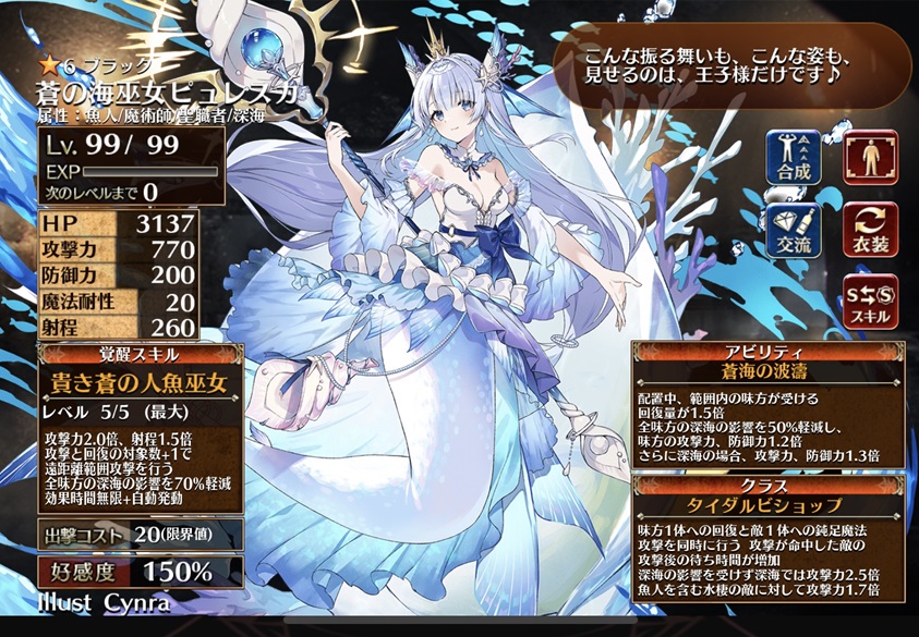 蒼の海巫女ピュレスカ（タイダルビショップ）