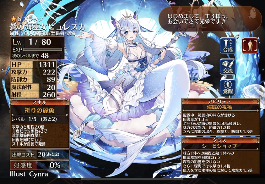 蒼の海巫女ピュレスカ（初期）