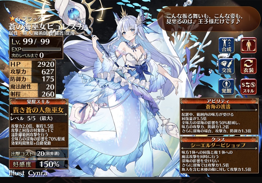 蒼の海巫女ピュレスカ（第一覚醒）