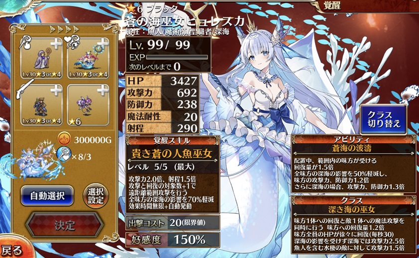 蒼の海巫女ピュレスカ（深き海の巫女）