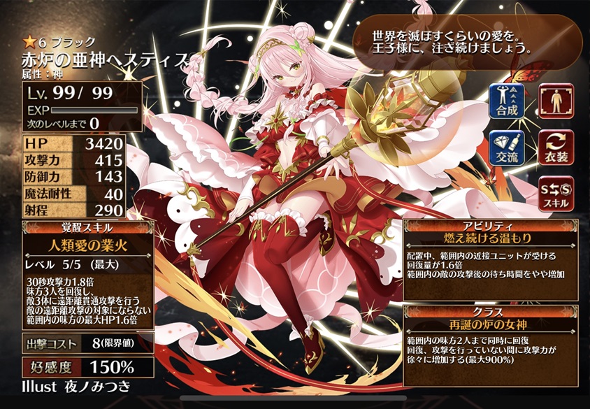 赤炉の亜神ヘスティス（再誕の炉の女神）