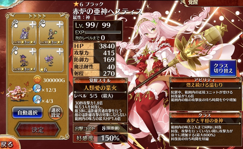 赤炉の亜神ヘスティス（赤炉と平穏の亜神）