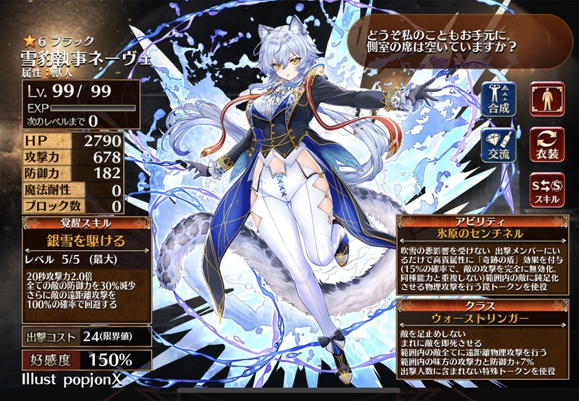 雪豹執事ネーヴェ（ウォーストリンガー）