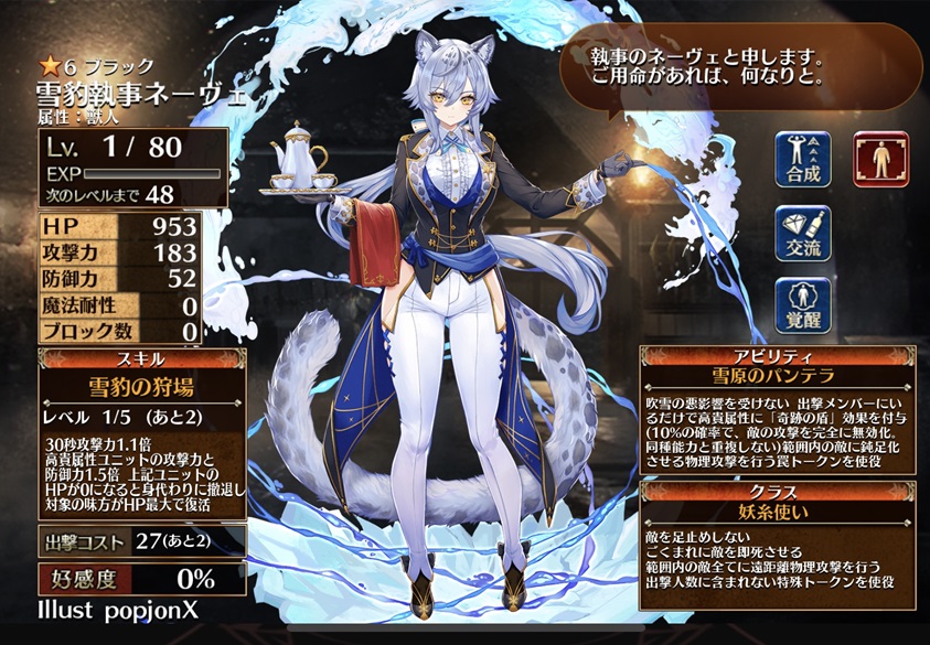 雪豹執事ネーヴェ（初期）