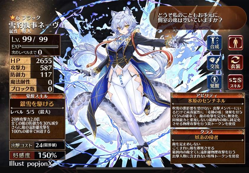 雪豹執事ネーヴェ（第一覚醒）