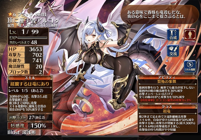 頂に座す者アルコゥ（初期）