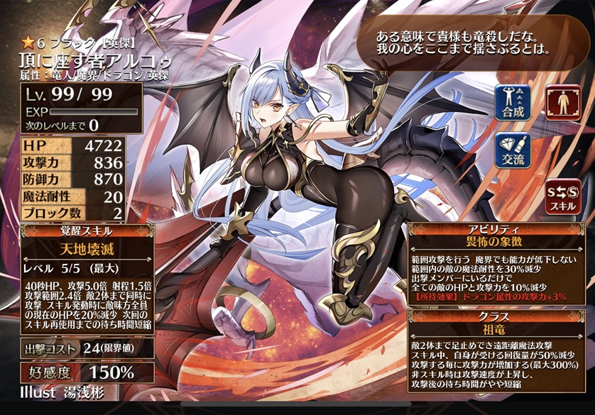 頂に座す者アルコゥ（最大ステ）