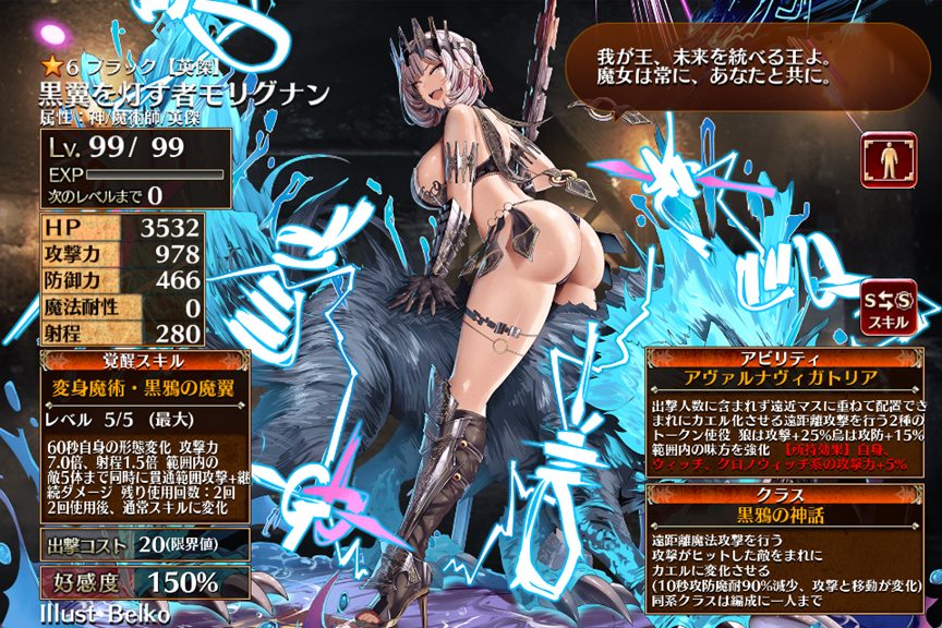 黒翼を灯す者モリグナン（最大ステ）