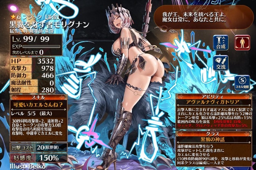 黒翼を灯す者モリグナン（最大）